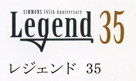 SIMMONS145th Anniversary Legend35/DC：シモンズ創業145周年記念モデル　レジェンド３５/DC