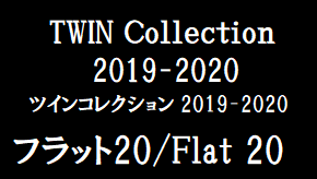 ツインコレクション 『フラット２０』 Twinn collection Flat 20 