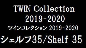 ツインコレクション 『シェルフ３５抽出付』 Twinn collection Shelf 35DR